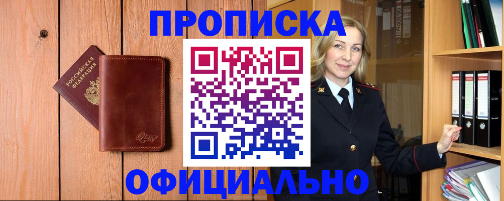 миграционный учет в Анапе