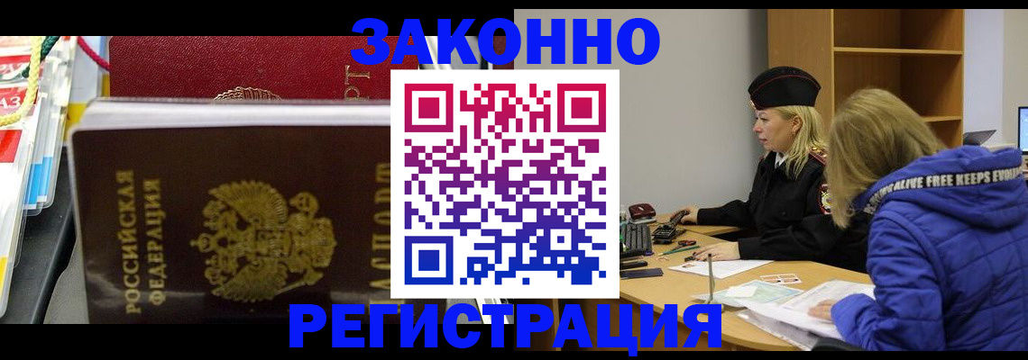 прописка поиск в Анапе