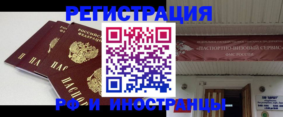 временная регистрация для всех в Анапе