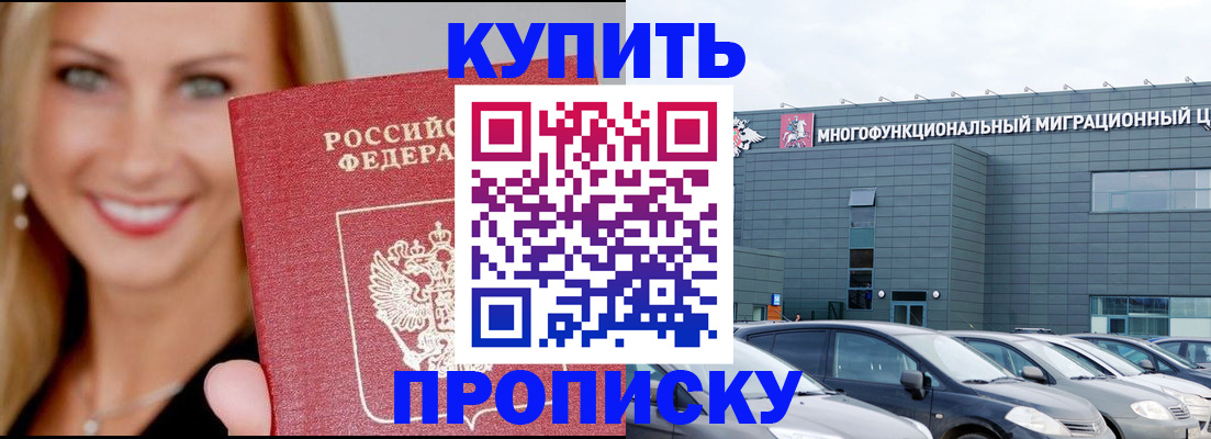 прописка поиск в Анапе
